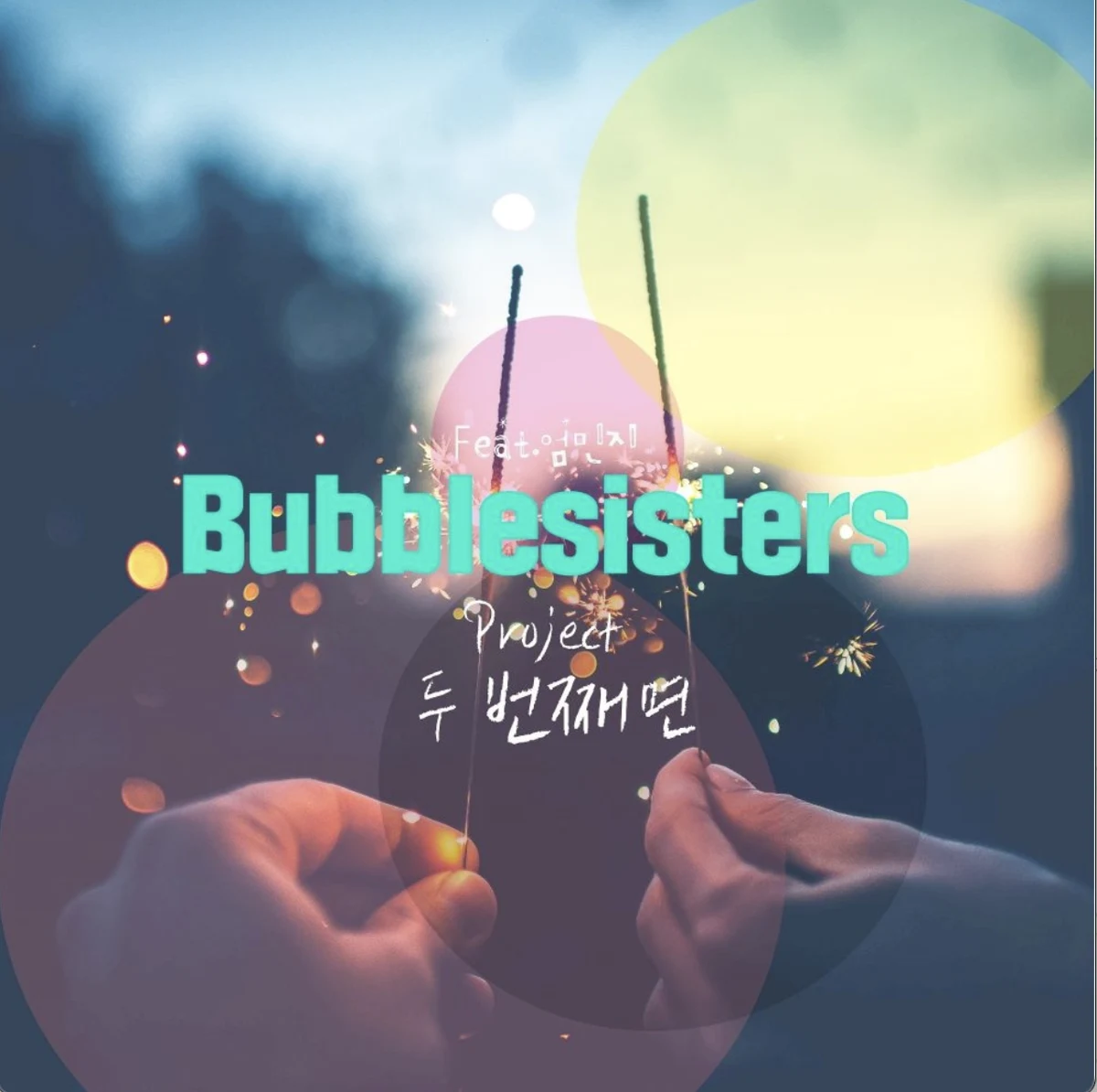 두 번째면
