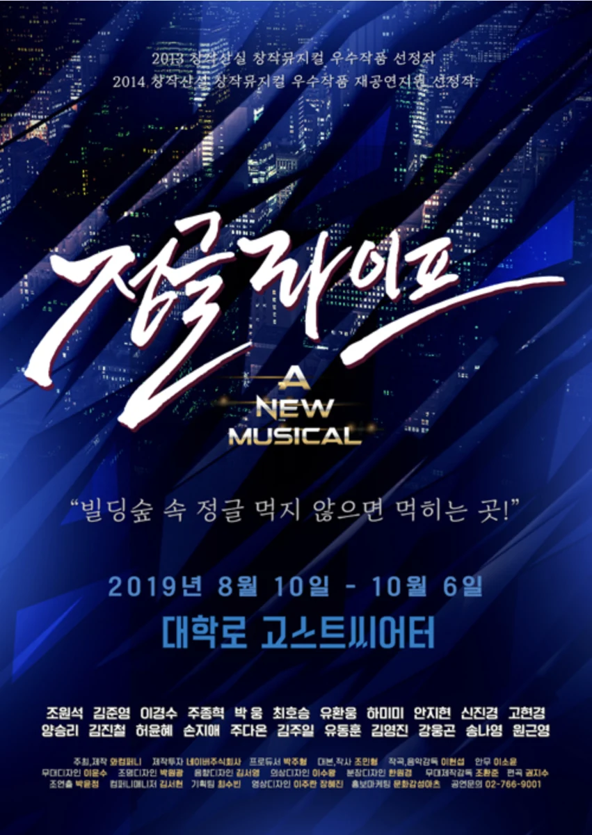 <뮤지컬 정글라이프>