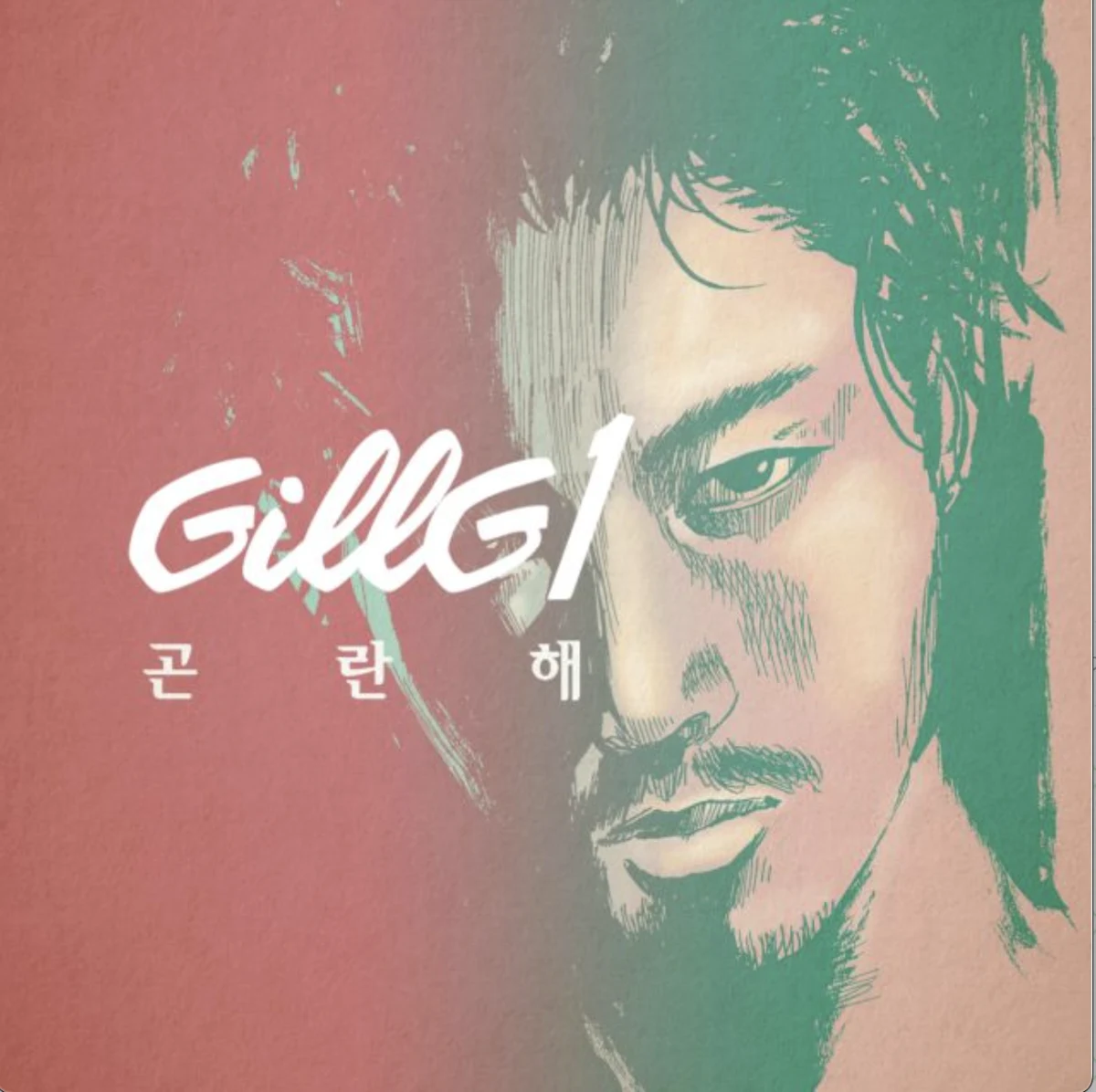 곤란해