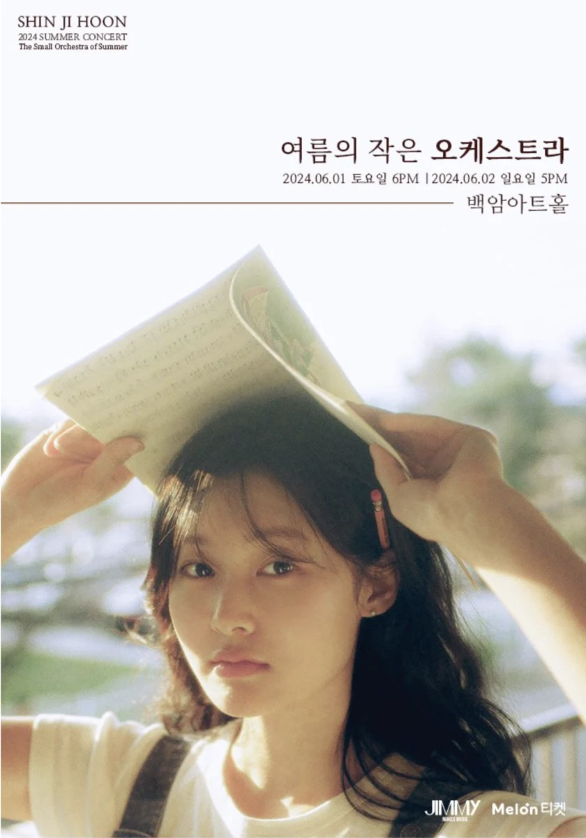 <여름의 작은 오케스트라>