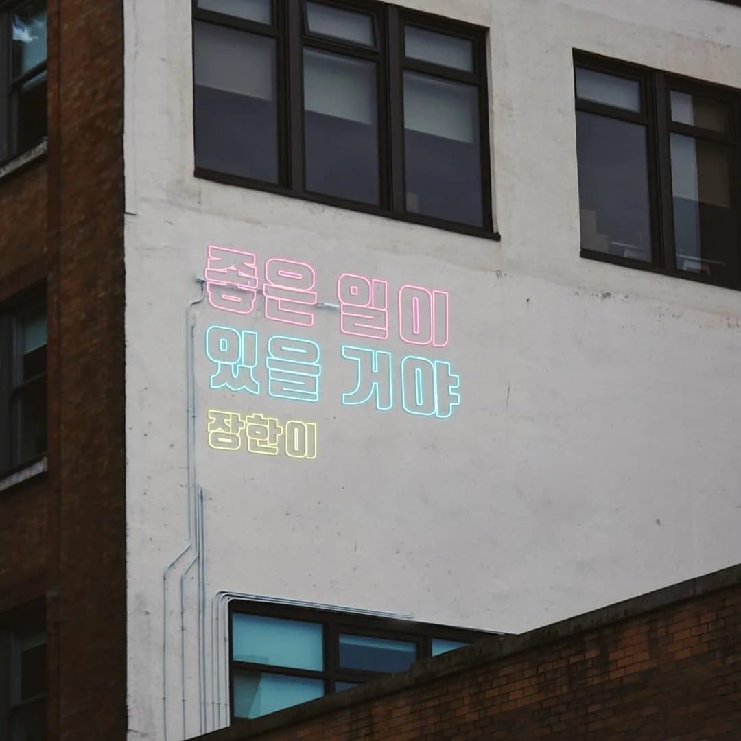 좋은 일이 있을 거야