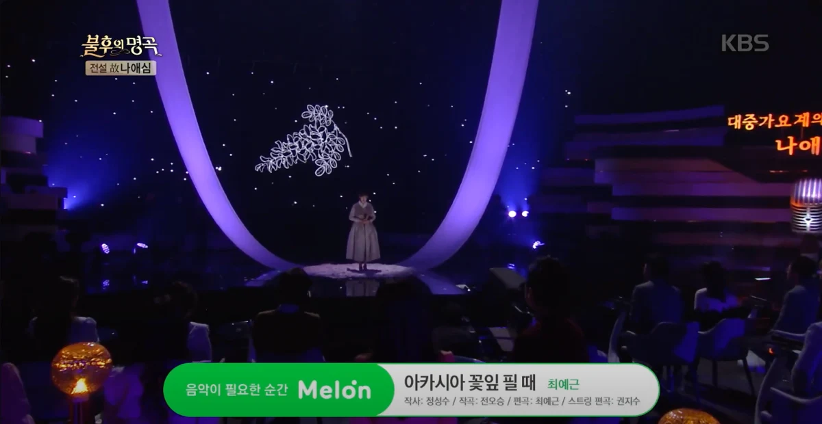 아카시아 꽃잎 필 때