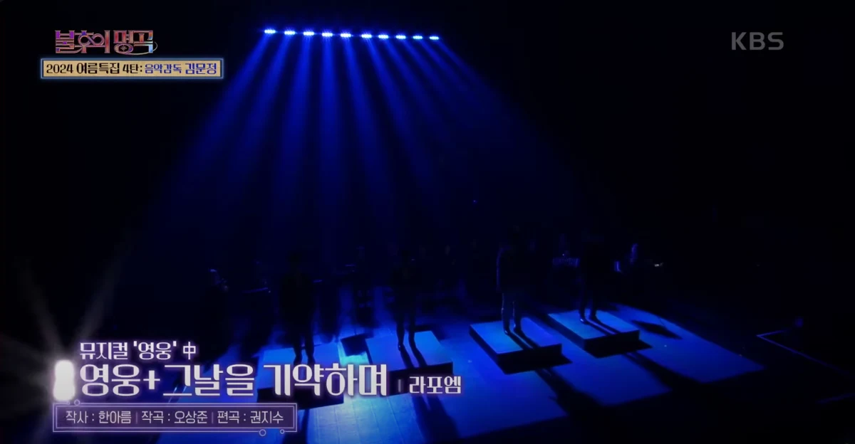 영웅 + 그날을 기약하며