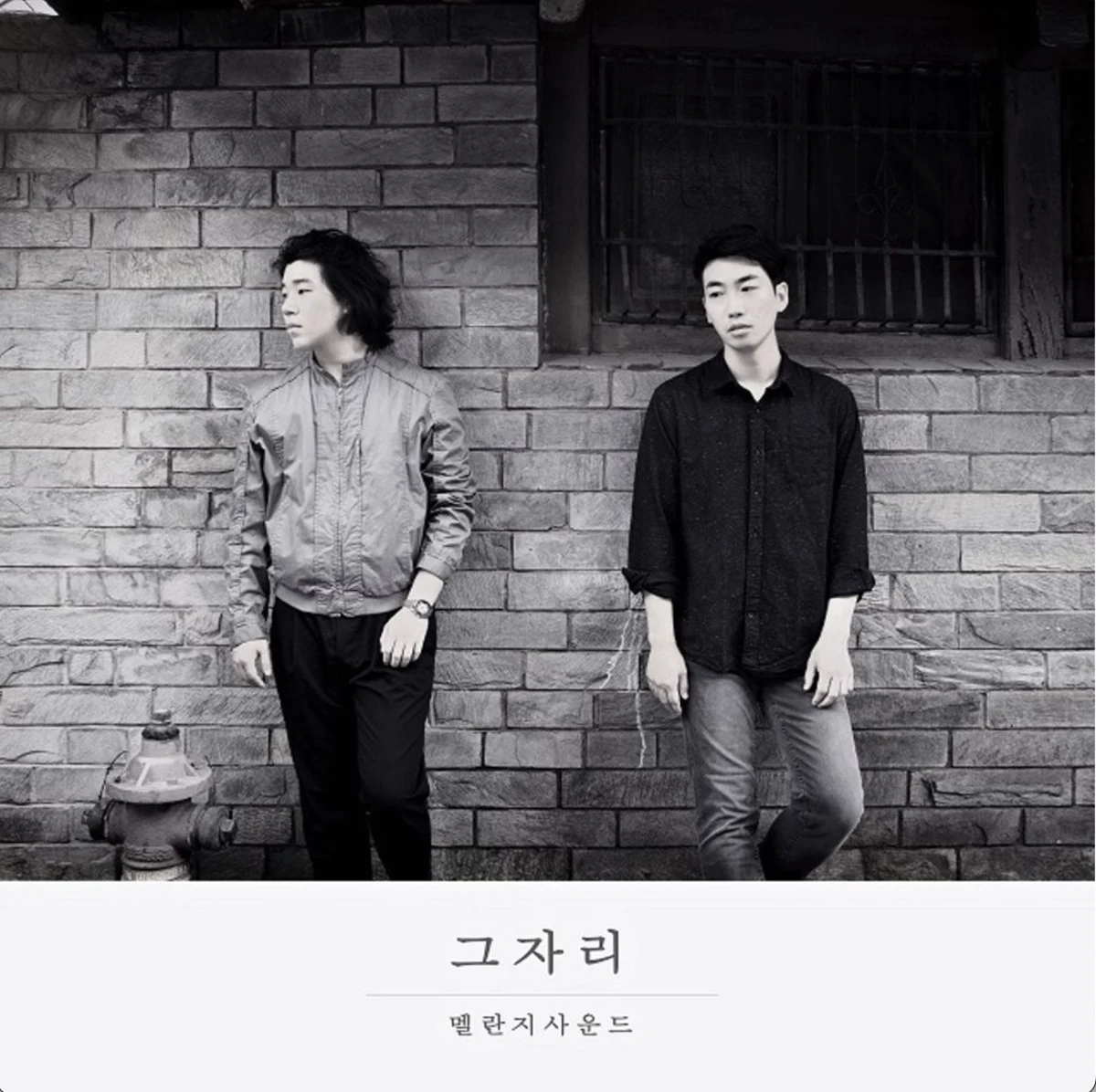 그 자리