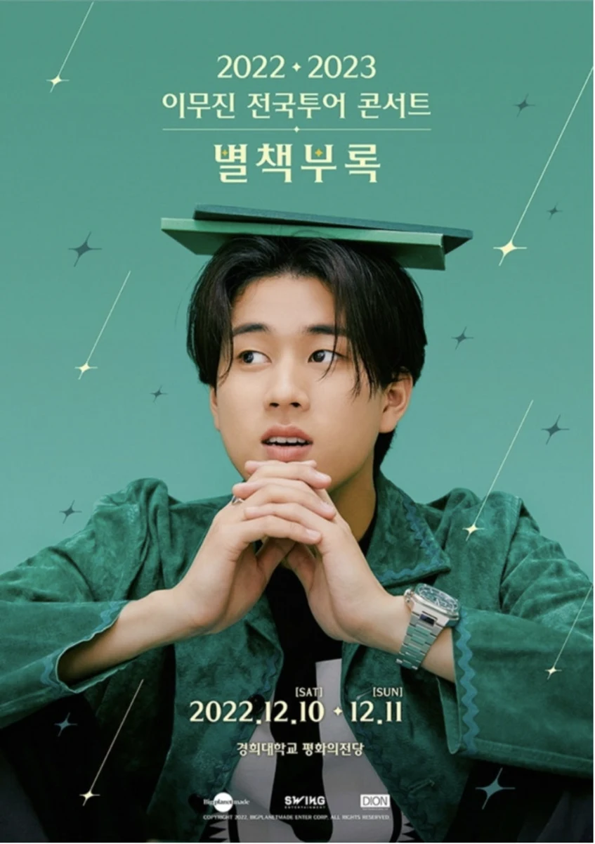 <이무진>