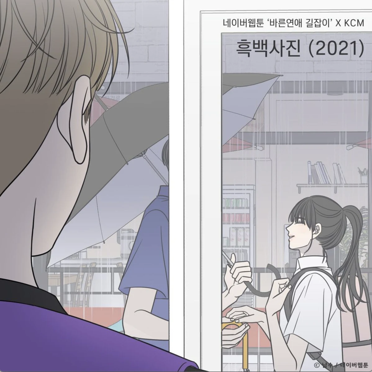 흑백사진(2021)