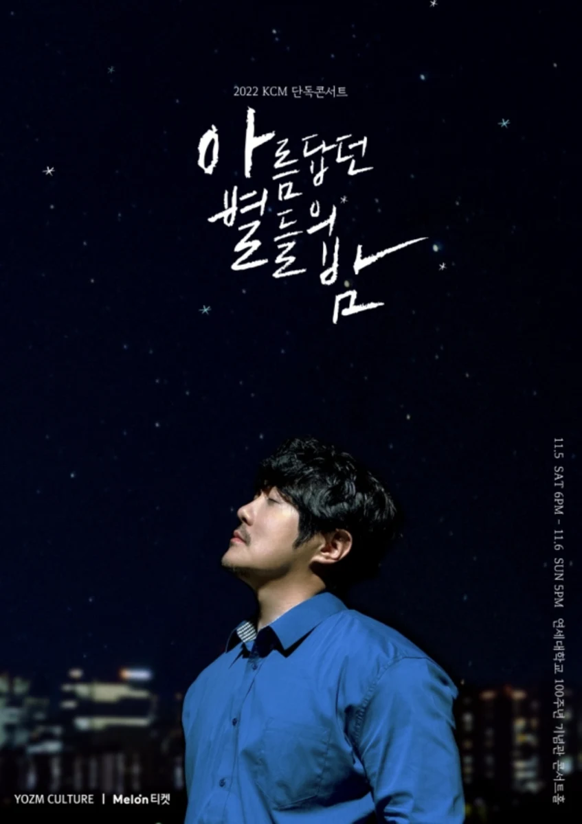 <아름답던 별들의 밤>