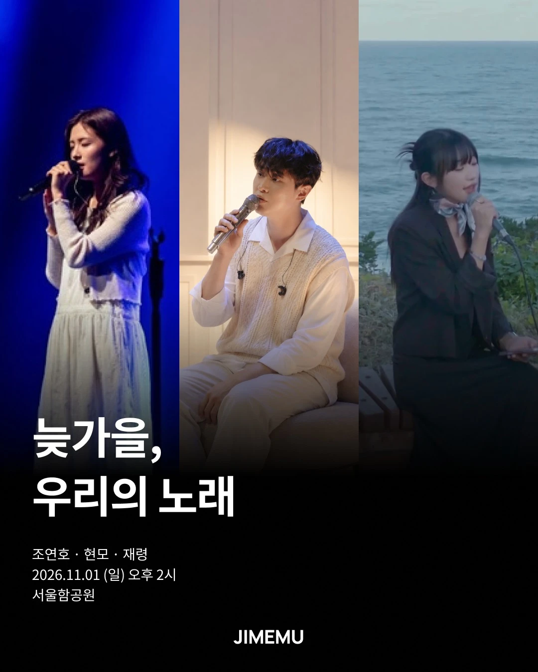 늦가을, 우리의 노래 🍂
