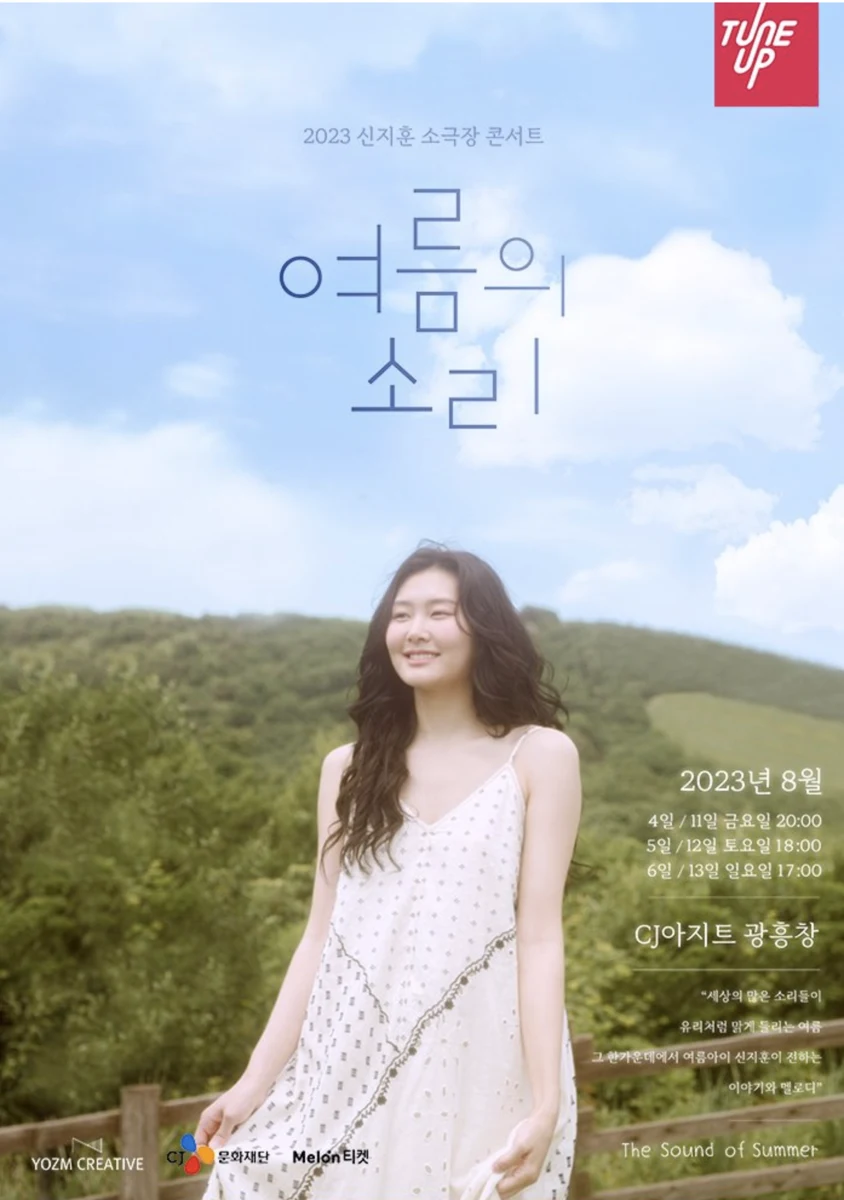 <여름의 소리>