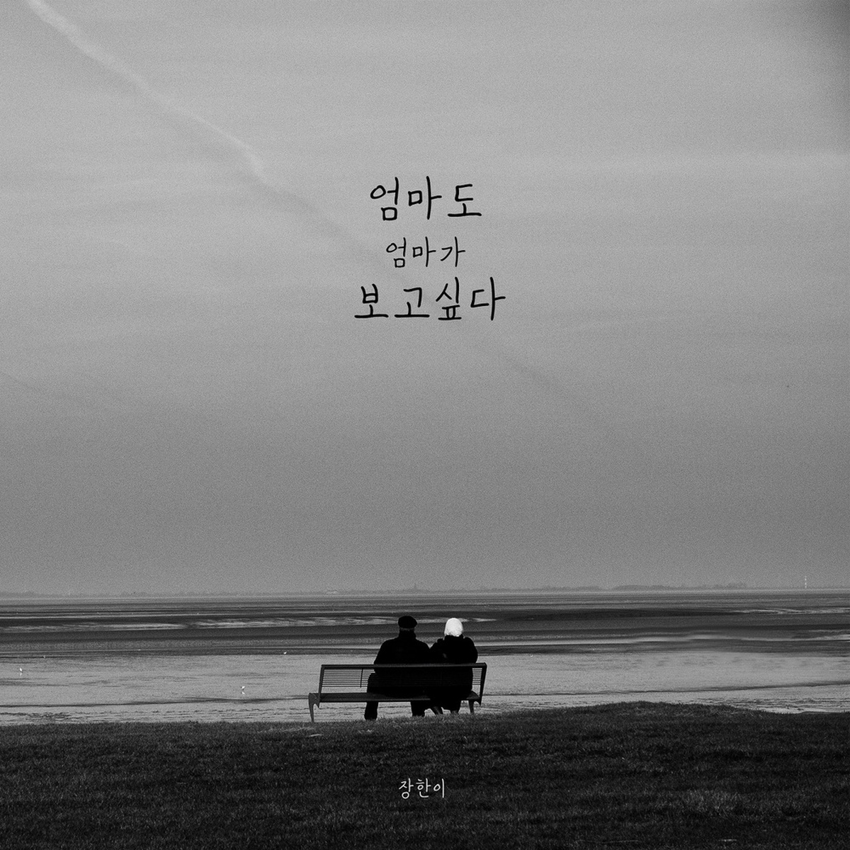 맘송tv - 엄마도 엄마가 보고싶다