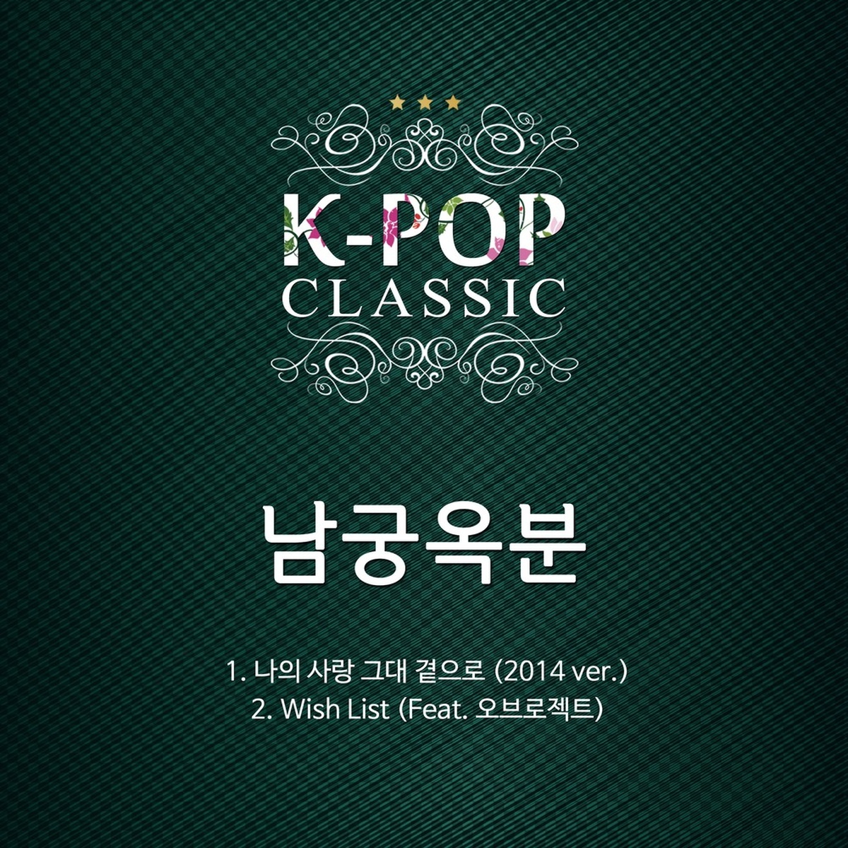 K-Pop Classic Part.4