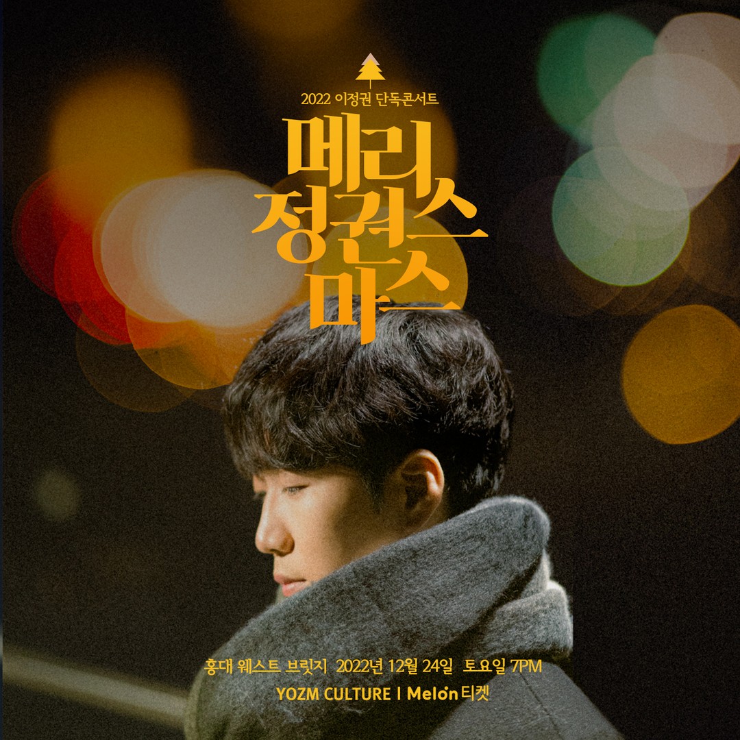 <메리정권스마스>