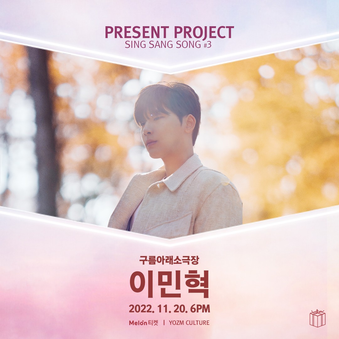 <SING SANG SONG : 이민혁 단독 콘서트>