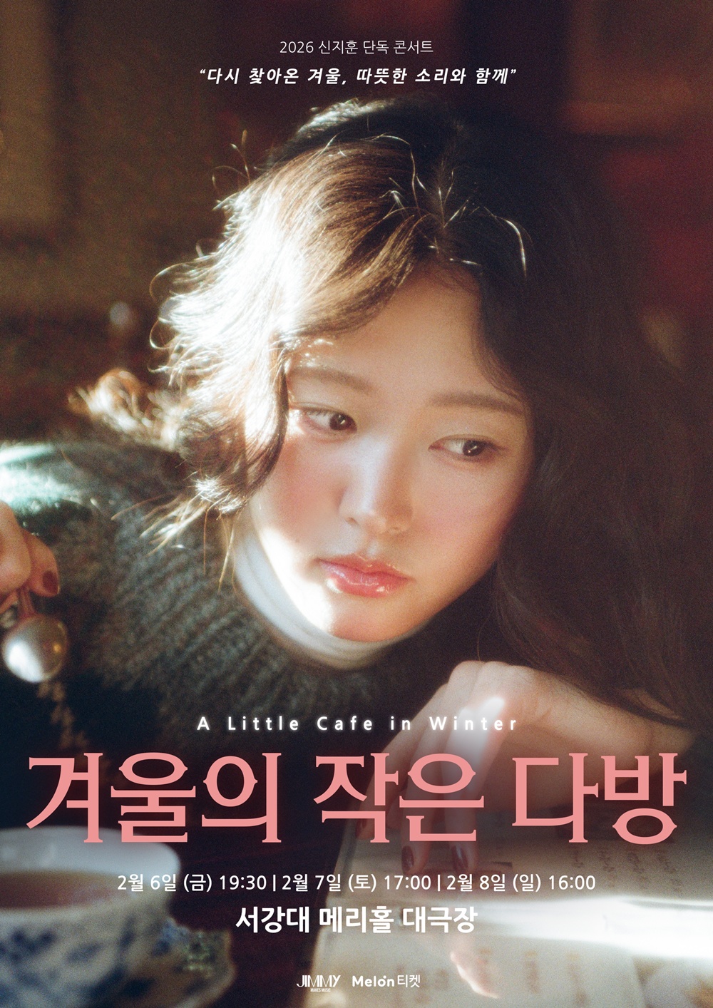 <겨울의 작은 다방>
