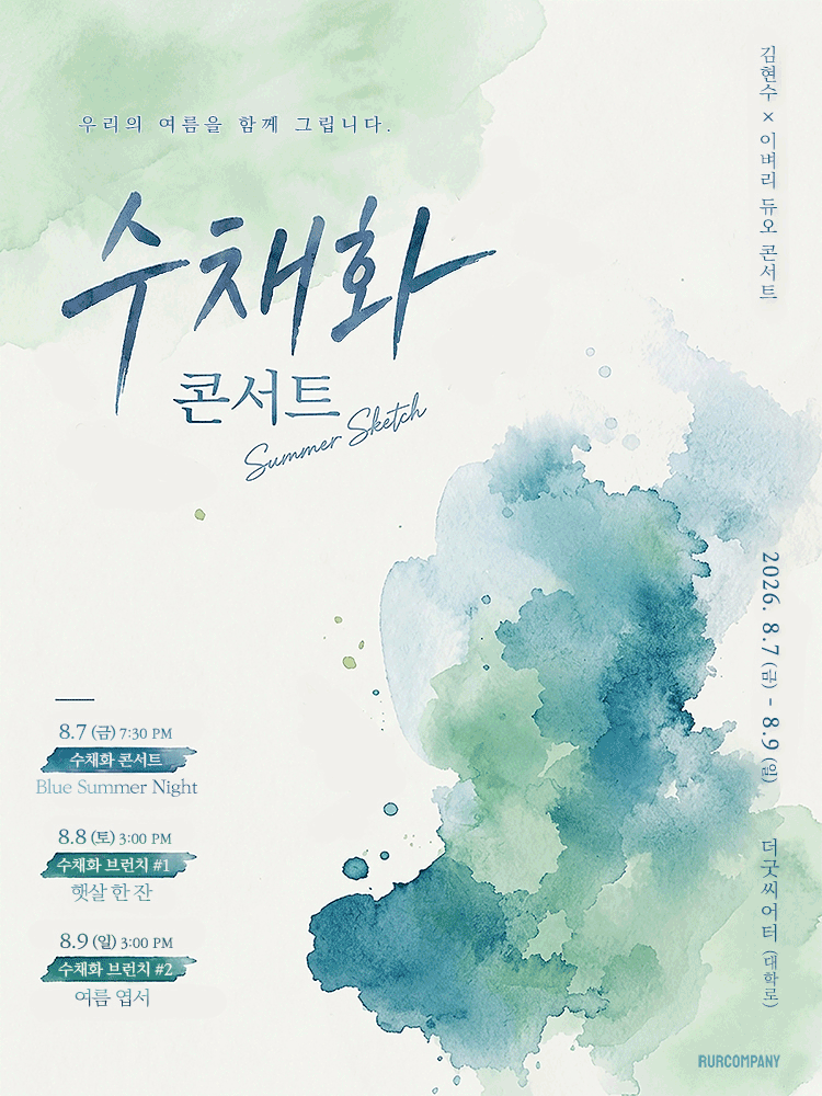<수채화 : 여름 스케치>